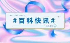 种设备是指涉及生命平安、性较大的汽锅、压力